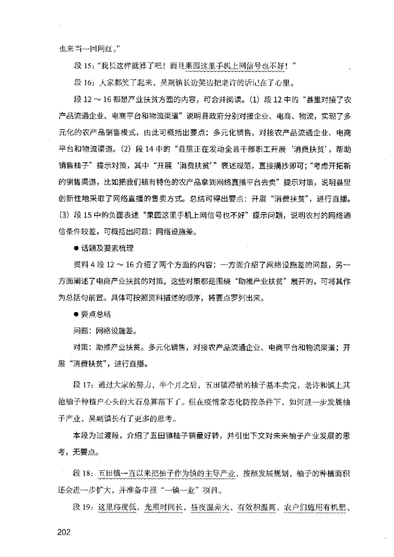 07申论极致试题（广东版）解析_2026考公资料_（10）粉笔_2025粉笔国考省考980（课＋笔记）_粉笔980（25多省）_52025FB广东省考980系统班_0.2025年广东26本图书