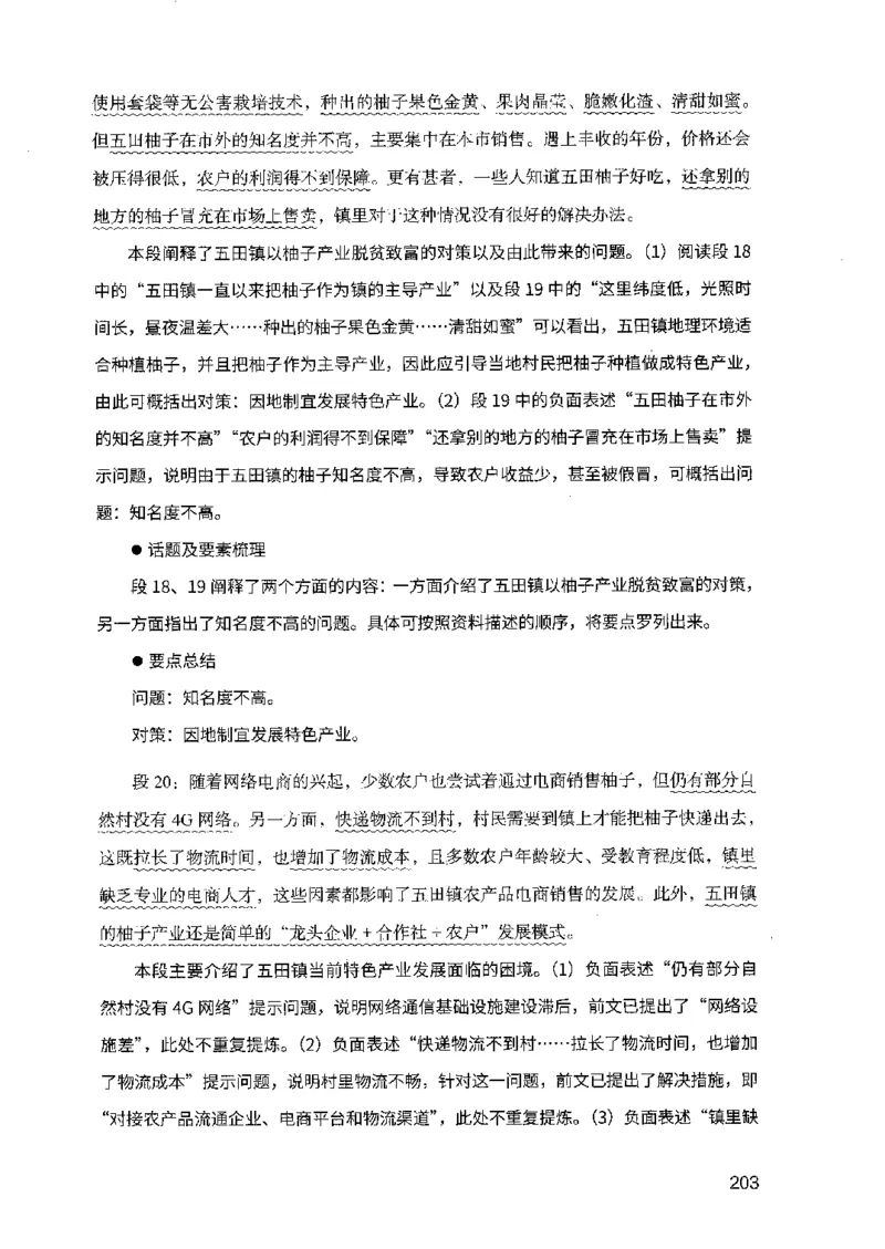 07申论极致试题（广东版）解析_2026考公资料_（10）粉笔_2025粉笔国考省考980（课＋笔记）_粉笔980（25多省）_52025FB广东省考980系统班_0.2025年广东26本图书