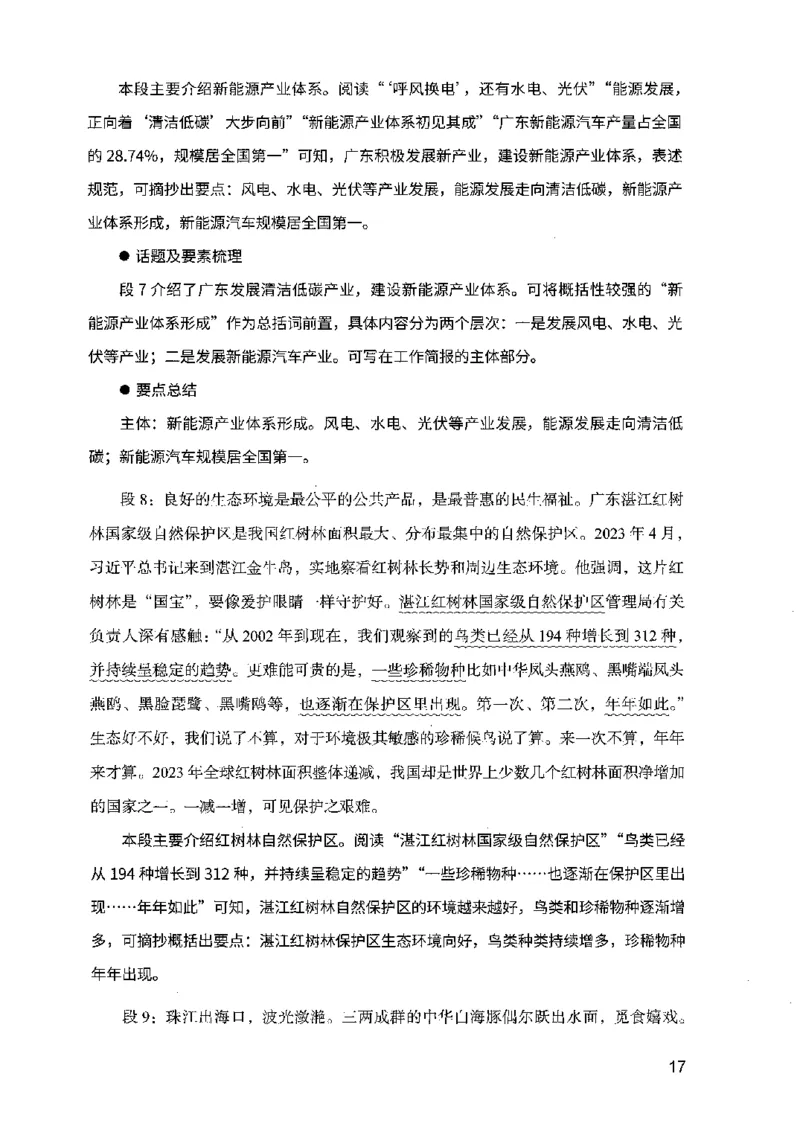 07申论极致试题（广东版）解析_2026考公资料_（10）粉笔_2025粉笔国考省考980（课＋笔记）_粉笔980（25多省）_52025FB广东省考980系统班_0.2025年广东26本图书