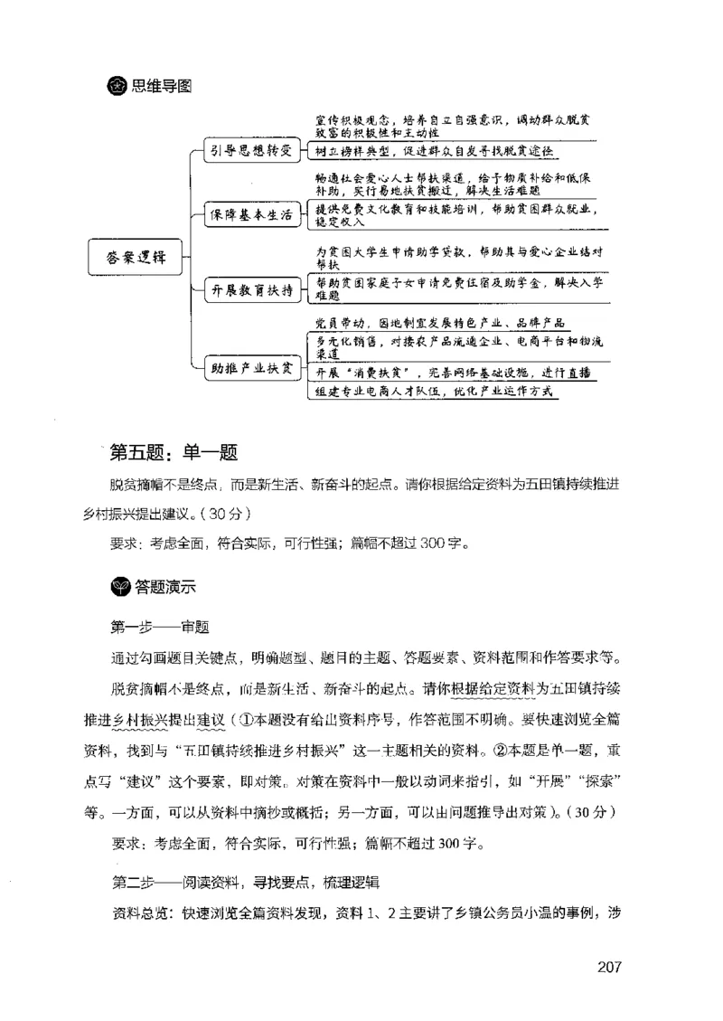 07申论极致试题（广东版）解析_2026考公资料_（10）粉笔_2025粉笔国考省考980（课＋笔记）_粉笔980（25多省）_52025FB广东省考980系统班_0.2025年广东26本图书