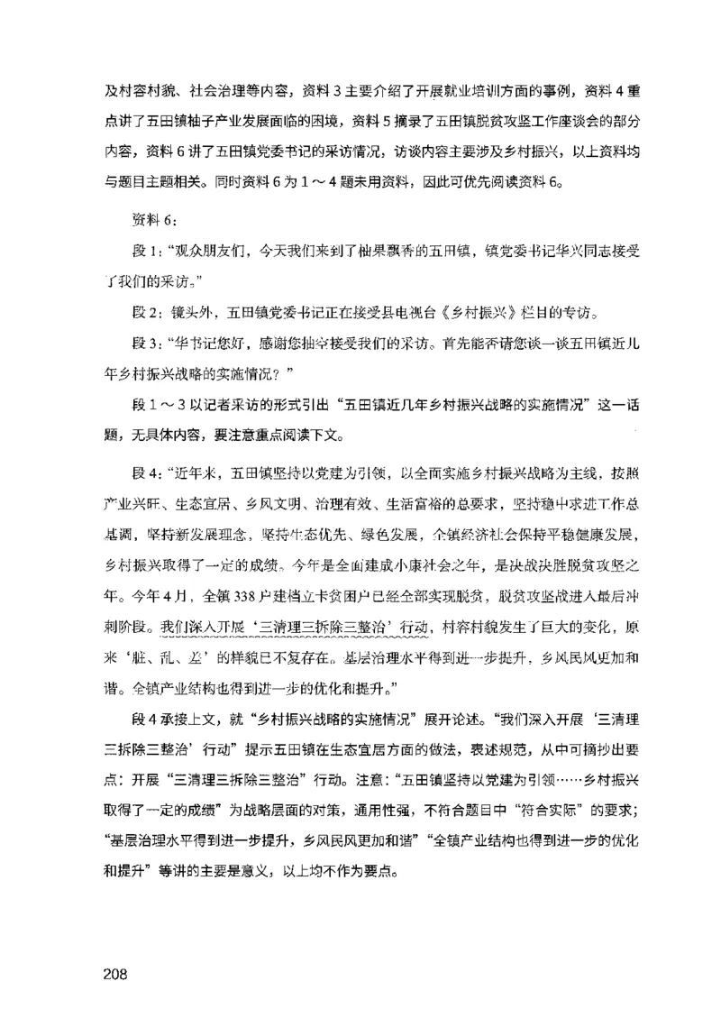 07申论极致试题（广东版）解析_2026考公资料_（10）粉笔_2025粉笔国考省考980（课＋笔记）_粉笔980（25多省）_52025FB广东省考980系统班_0.2025年广东26本图书