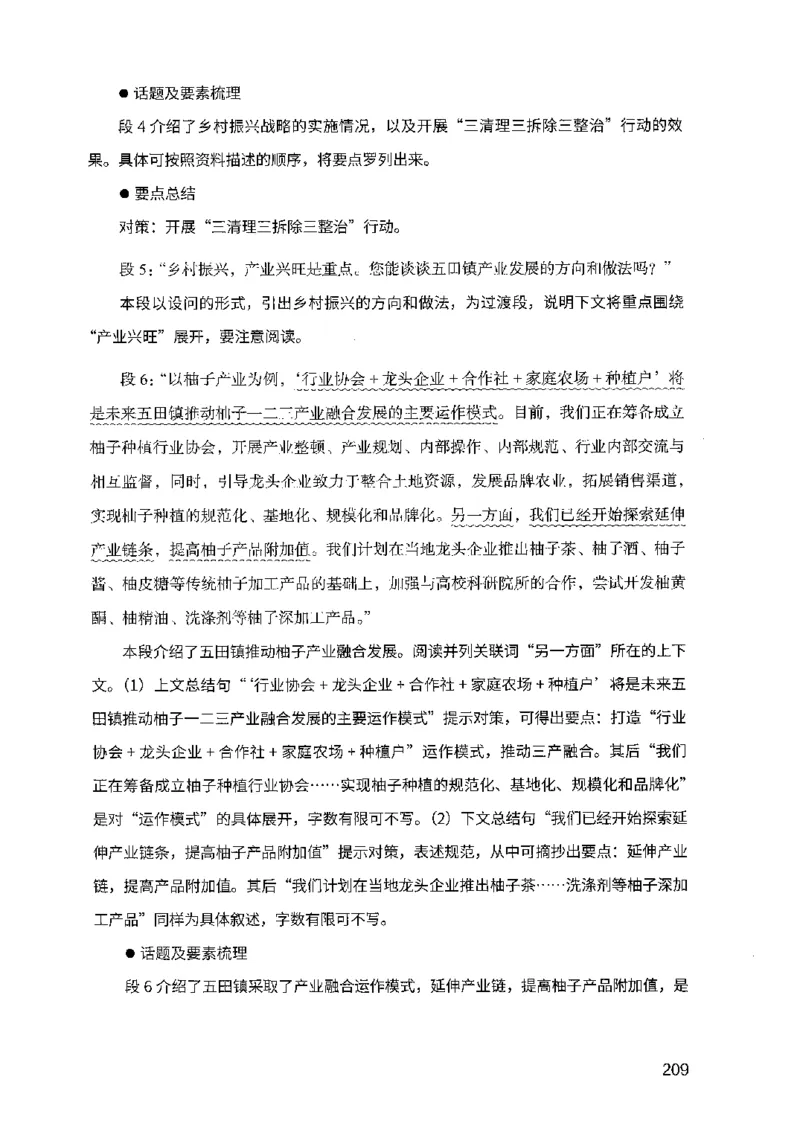 07申论极致试题（广东版）解析_2026考公资料_（10）粉笔_2025粉笔国考省考980（课＋笔记）_粉笔980（25多省）_52025FB广东省考980系统班_0.2025年广东26本图书