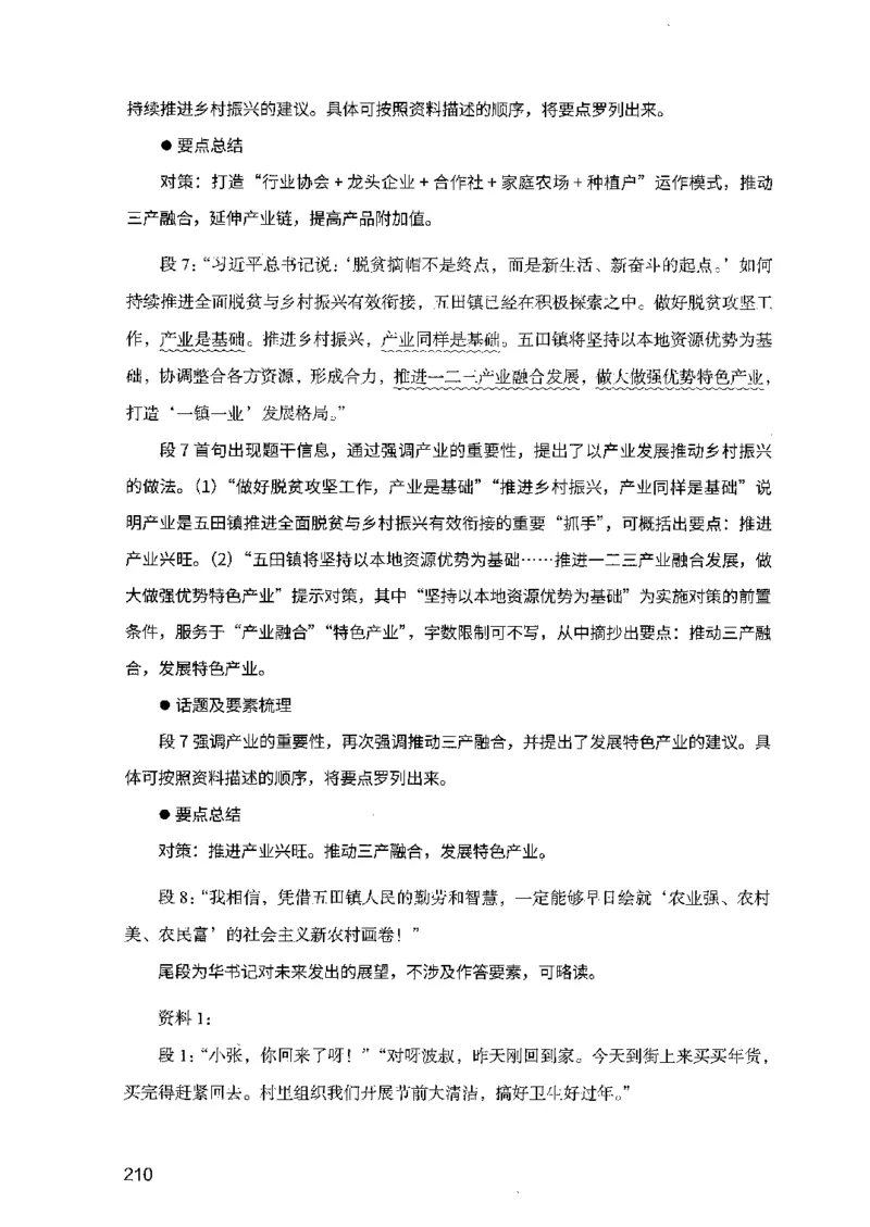 07申论极致试题（广东版）解析_2026考公资料_（10）粉笔_2025粉笔国考省考980（课＋笔记）_粉笔980（25多省）_52025FB广东省考980系统班_0.2025年广东26本图书