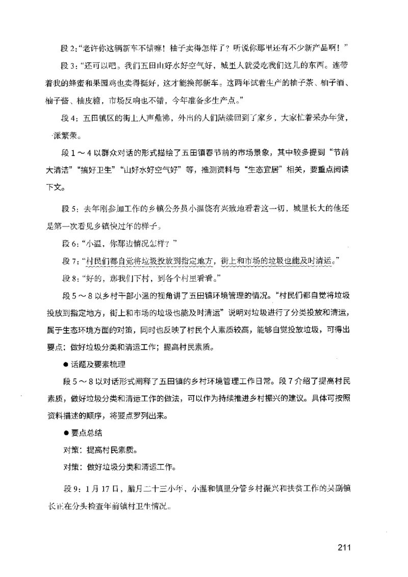 07申论极致试题（广东版）解析_2026考公资料_（10）粉笔_2025粉笔国考省考980（课＋笔记）_粉笔980（25多省）_52025FB广东省考980系统班_0.2025年广东26本图书