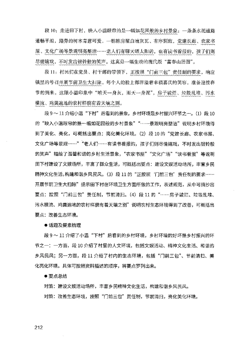 07申论极致试题（广东版）解析_2026考公资料_（10）粉笔_2025粉笔国考省考980（课＋笔记）_粉笔980（25多省）_52025FB广东省考980系统班_0.2025年广东26本图书