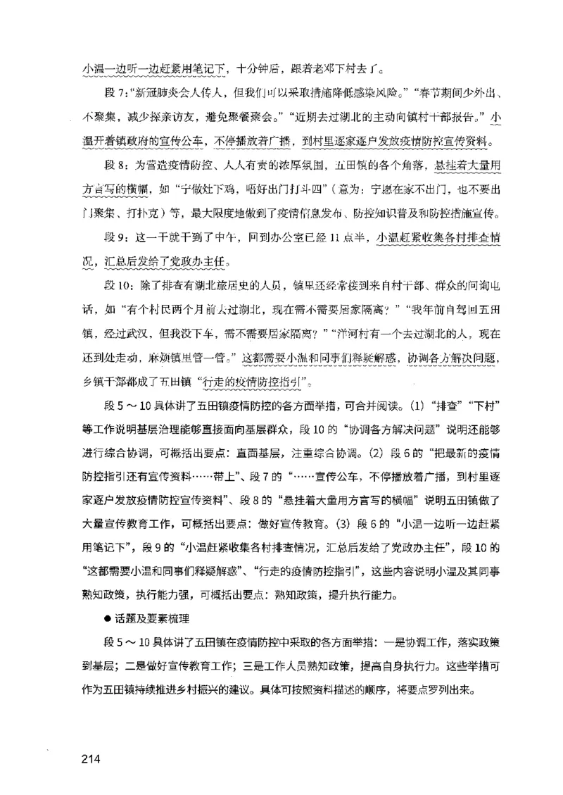 07申论极致试题（广东版）解析_2026考公资料_（10）粉笔_2025粉笔国考省考980（课＋笔记）_粉笔980（25多省）_52025FB广东省考980系统班_0.2025年广东26本图书