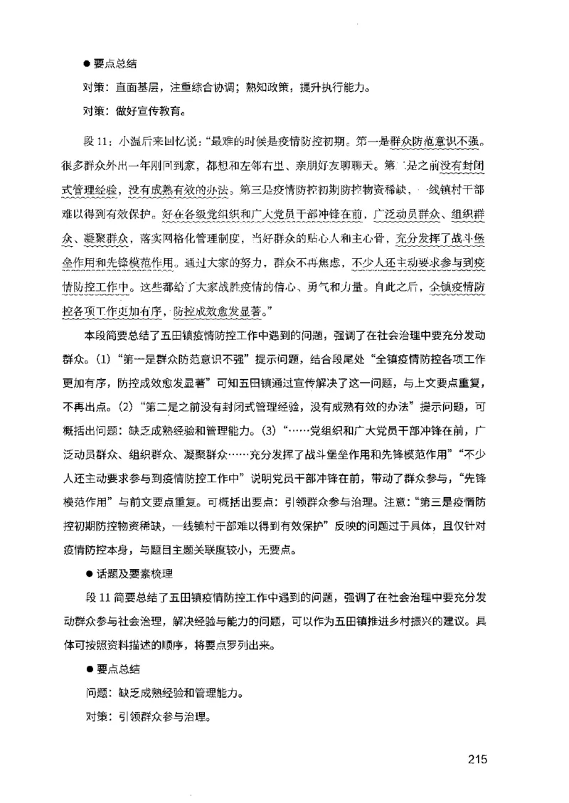 07申论极致试题（广东版）解析_2026考公资料_（10）粉笔_2025粉笔国考省考980（课＋笔记）_粉笔980（25多省）_52025FB广东省考980系统班_0.2025年广东26本图书