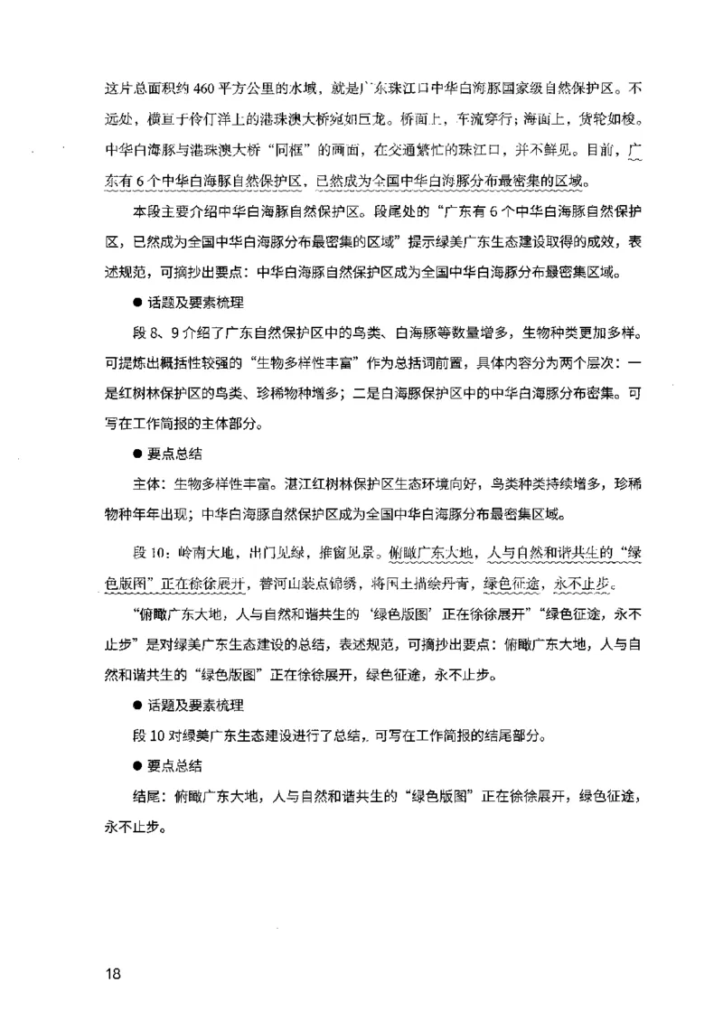 07申论极致试题（广东版）解析_2026考公资料_（10）粉笔_2025粉笔国考省考980（课＋笔记）_粉笔980（25多省）_52025FB广东省考980系统班_0.2025年广东26本图书