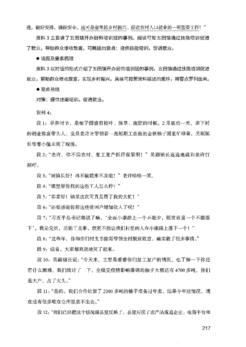 07申论极致试题（广东版）解析_2026考公资料_（10）粉笔_2025粉笔国考省考980（课＋笔记）_粉笔980（25多省）_52025FB广东省考980系统班_0.2025年广东26本图书