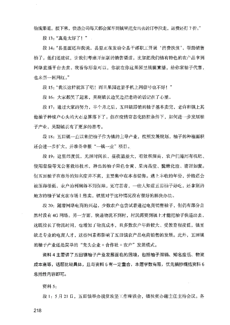 07申论极致试题（广东版）解析_2026考公资料_（10）粉笔_2025粉笔国考省考980（课＋笔记）_粉笔980（25多省）_52025FB广东省考980系统班_0.2025年广东26本图书