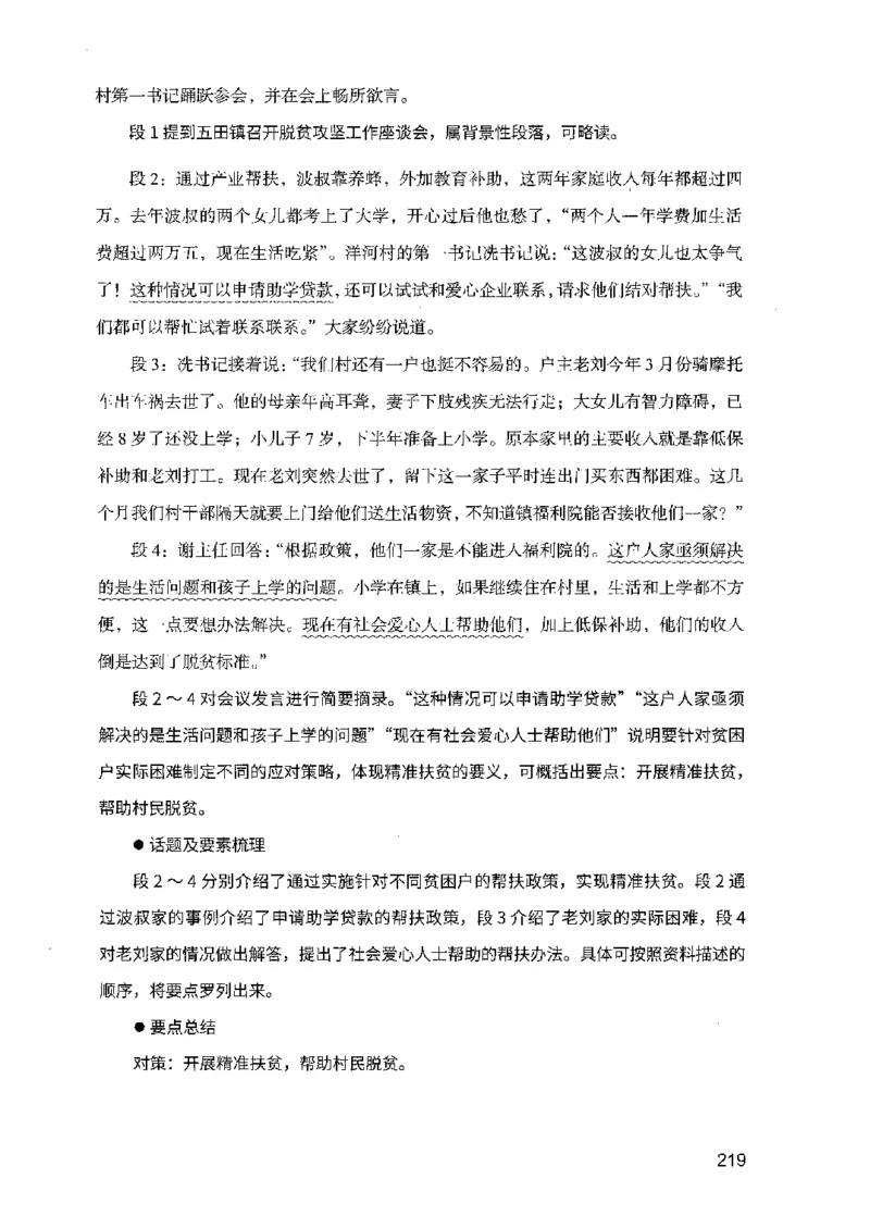 07申论极致试题（广东版）解析_2026考公资料_（10）粉笔_2025粉笔国考省考980（课＋笔记）_粉笔980（25多省）_52025FB广东省考980系统班_0.2025年广东26本图书