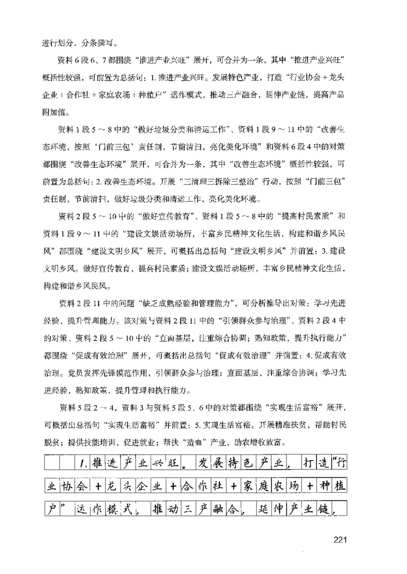 07申论极致试题（广东版）解析_2026考公资料_（10）粉笔_2025粉笔国考省考980（课＋笔记）_粉笔980（25多省）_52025FB广东省考980系统班_0.2025年广东26本图书