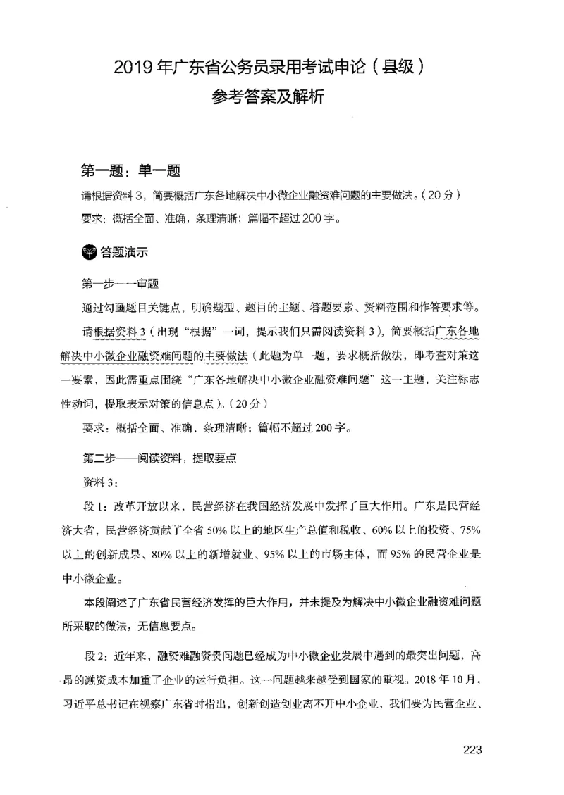 07申论极致试题（广东版）解析_2026考公资料_（10）粉笔_2025粉笔国考省考980（课＋笔记）_粉笔980（25多省）_52025FB广东省考980系统班_0.2025年广东26本图书