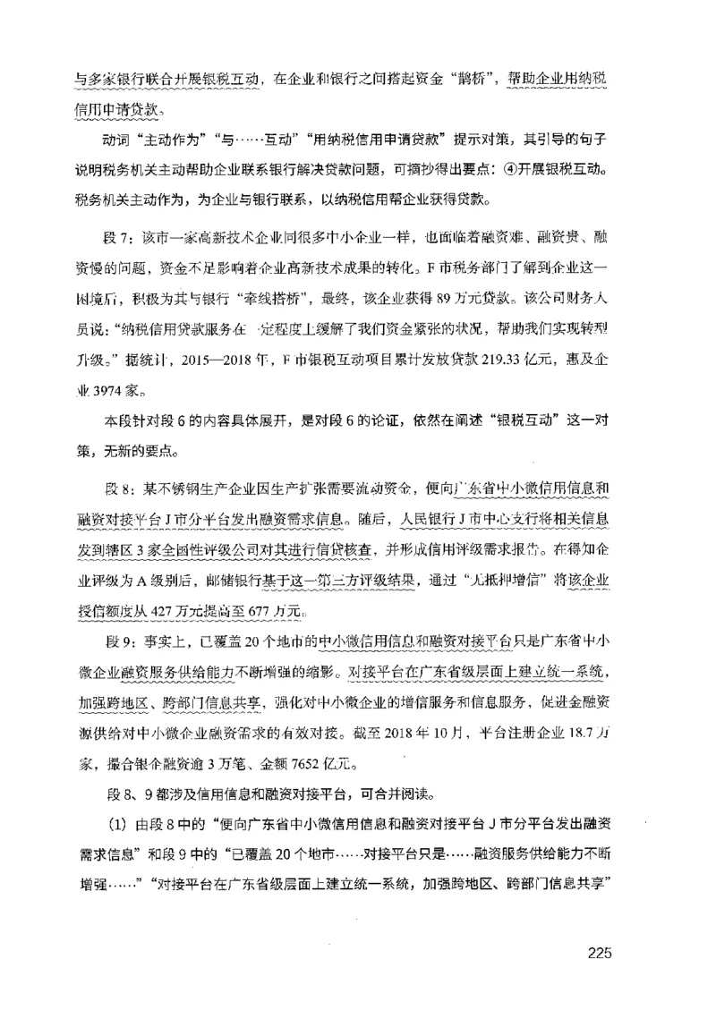 07申论极致试题（广东版）解析_2026考公资料_（10）粉笔_2025粉笔国考省考980（课＋笔记）_粉笔980（25多省）_52025FB广东省考980系统班_0.2025年广东26本图书