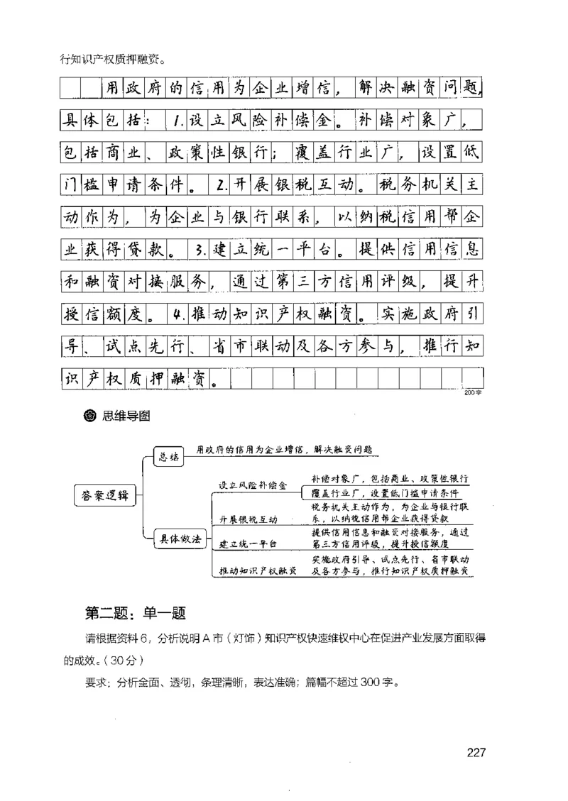 07申论极致试题（广东版）解析_2026考公资料_（10）粉笔_2025粉笔国考省考980（课＋笔记）_粉笔980（25多省）_52025FB广东省考980系统班_0.2025年广东26本图书