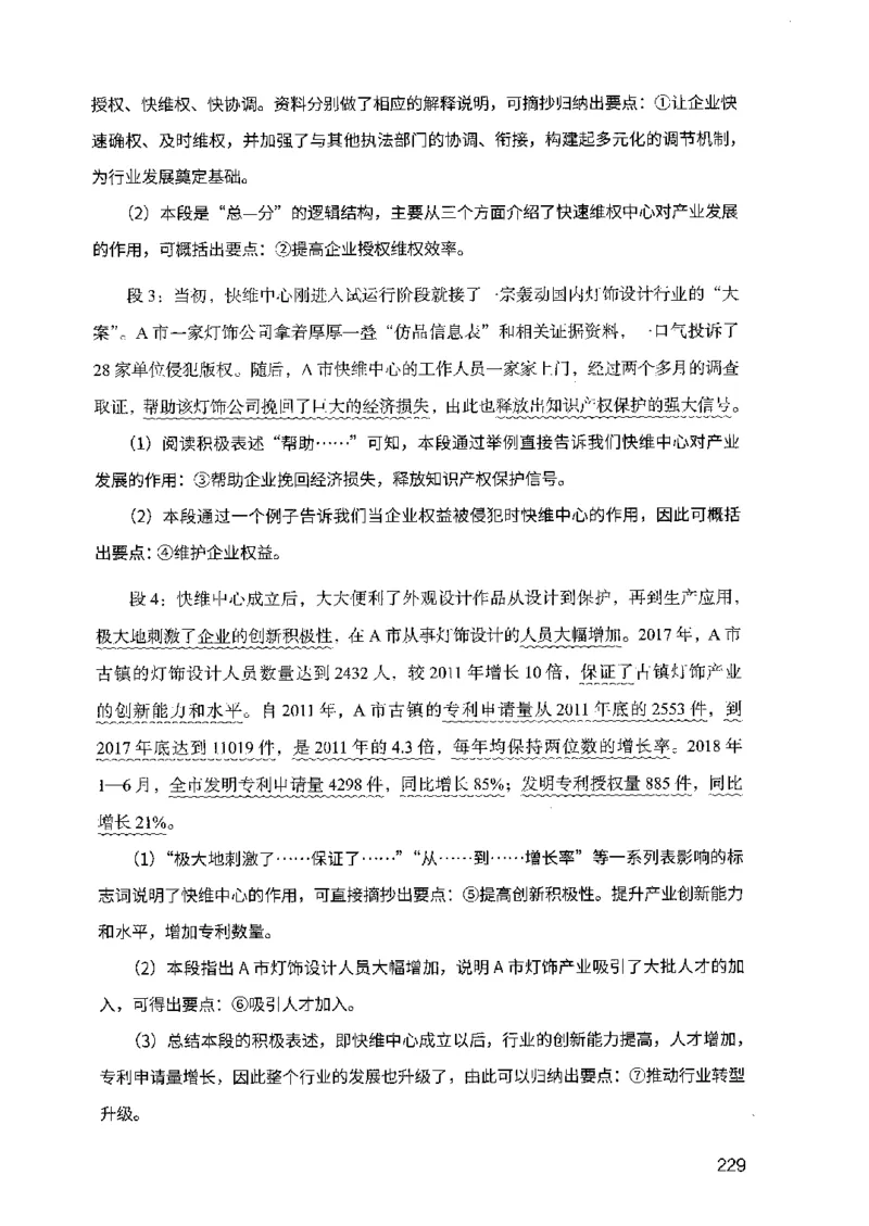 07申论极致试题（广东版）解析_2026考公资料_（10）粉笔_2025粉笔国考省考980（课＋笔记）_粉笔980（25多省）_52025FB广东省考980系统班_0.2025年广东26本图书