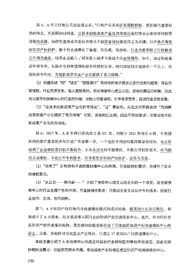 07申论极致试题（广东版）解析_2026考公资料_（10）粉笔_2025粉笔国考省考980（课＋笔记）_粉笔980（25多省）_52025FB广东省考980系统班_0.2025年广东26本图书