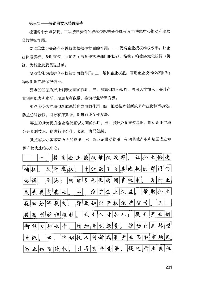 07申论极致试题（广东版）解析_2026考公资料_（10）粉笔_2025粉笔国考省考980（课＋笔记）_粉笔980（25多省）_52025FB广东省考980系统班_0.2025年广东26本图书