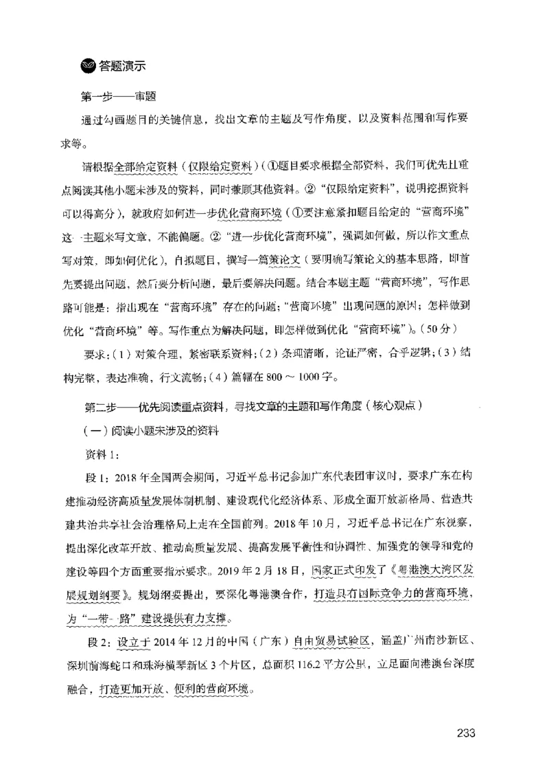 07申论极致试题（广东版）解析_2026考公资料_（10）粉笔_2025粉笔国考省考980（课＋笔记）_粉笔980（25多省）_52025FB广东省考980系统班_0.2025年广东26本图书