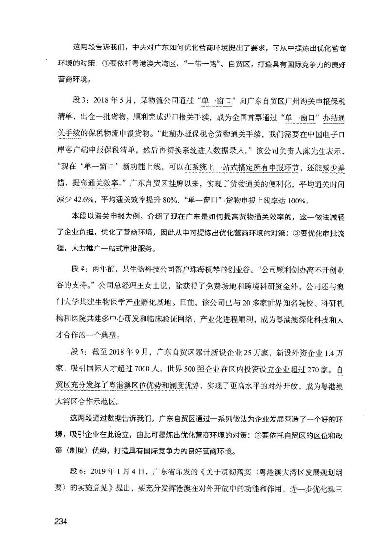 07申论极致试题（广东版）解析_2026考公资料_（10）粉笔_2025粉笔国考省考980（课＋笔记）_粉笔980（25多省）_52025FB广东省考980系统班_0.2025年广东26本图书