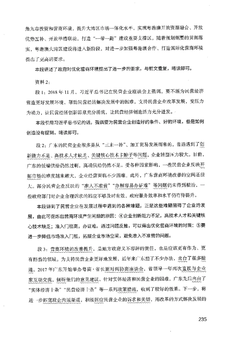 07申论极致试题（广东版）解析_2026考公资料_（10）粉笔_2025粉笔国考省考980（课＋笔记）_粉笔980（25多省）_52025FB广东省考980系统班_0.2025年广东26本图书