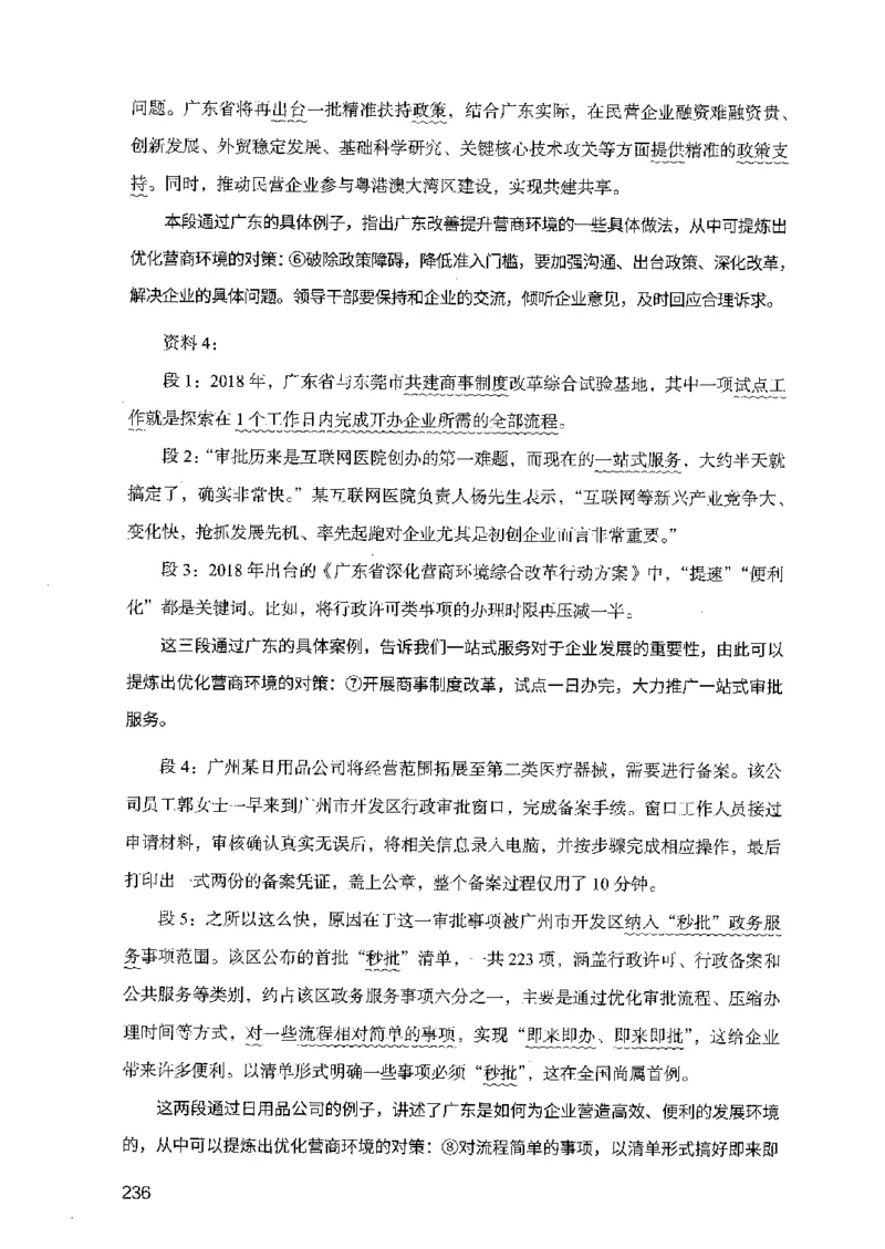 07申论极致试题（广东版）解析_2026考公资料_（10）粉笔_2025粉笔国考省考980（课＋笔记）_粉笔980（25多省）_52025FB广东省考980系统班_0.2025年广东26本图书