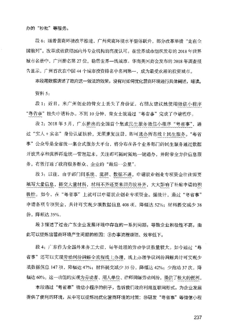 07申论极致试题（广东版）解析_2026考公资料_（10）粉笔_2025粉笔国考省考980（课＋笔记）_粉笔980（25多省）_52025FB广东省考980系统班_0.2025年广东26本图书