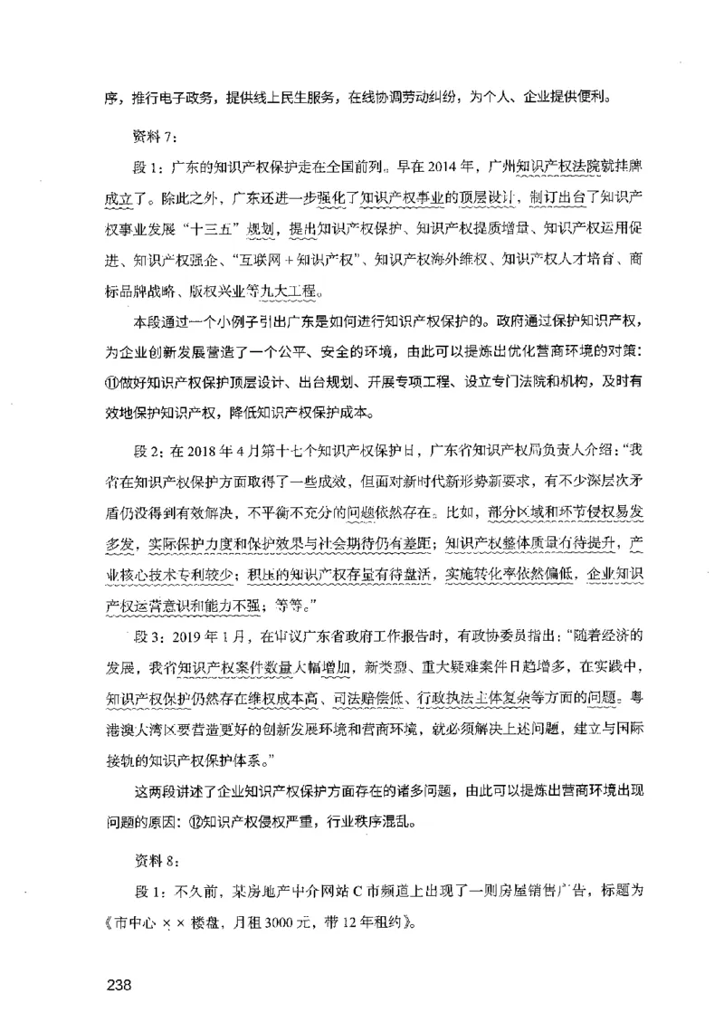 07申论极致试题（广东版）解析_2026考公资料_（10）粉笔_2025粉笔国考省考980（课＋笔记）_粉笔980（25多省）_52025FB广东省考980系统班_0.2025年广东26本图书