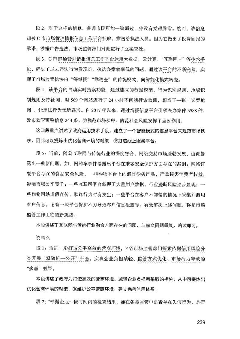 07申论极致试题（广东版）解析_2026考公资料_（10）粉笔_2025粉笔国考省考980（课＋笔记）_粉笔980（25多省）_52025FB广东省考980系统班_0.2025年广东26本图书