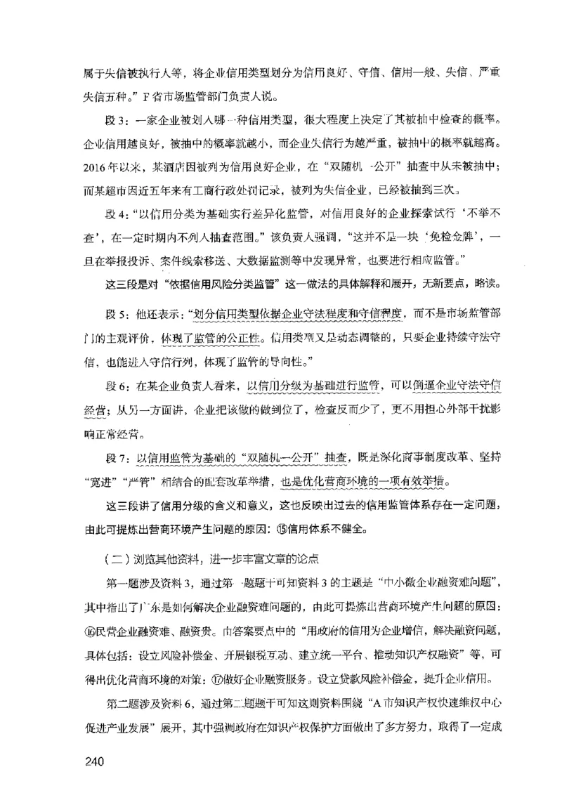 07申论极致试题（广东版）解析_2026考公资料_（10）粉笔_2025粉笔国考省考980（课＋笔记）_粉笔980（25多省）_52025FB广东省考980系统班_0.2025年广东26本图书