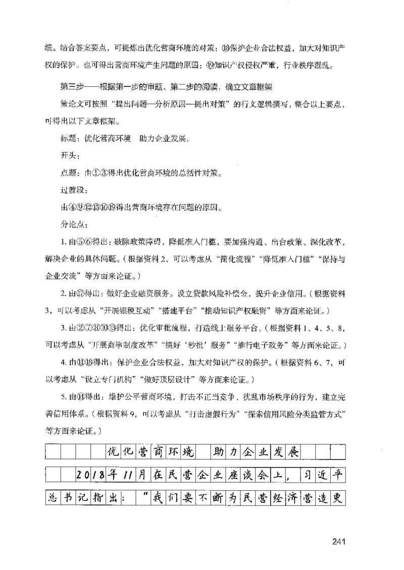 07申论极致试题（广东版）解析_2026考公资料_（10）粉笔_2025粉笔国考省考980（课＋笔记）_粉笔980（25多省）_52025FB广东省考980系统班_0.2025年广东26本图书