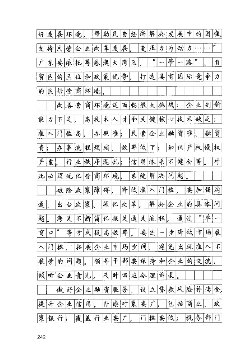 07申论极致试题（广东版）解析_2026考公资料_（10）粉笔_2025粉笔国考省考980（课＋笔记）_粉笔980（25多省）_52025FB广东省考980系统班_0.2025年广东26本图书