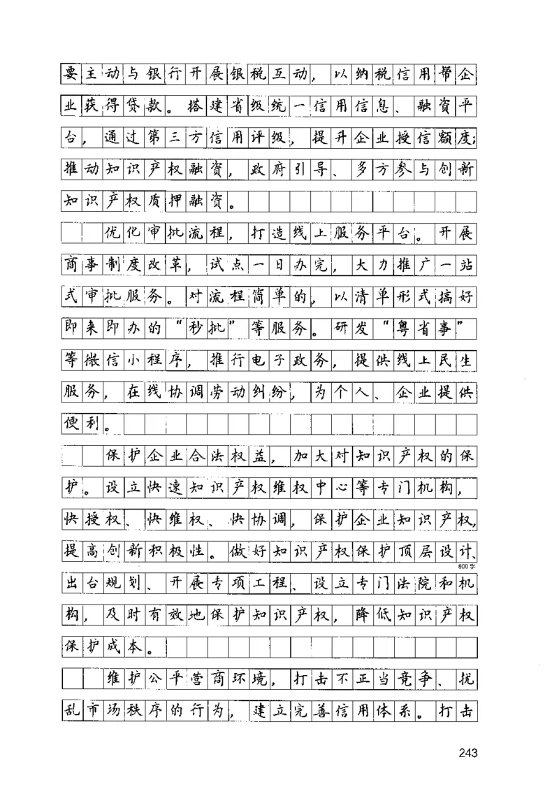 07申论极致试题（广东版）解析_2026考公资料_（10）粉笔_2025粉笔国考省考980（课＋笔记）_粉笔980（25多省）_52025FB广东省考980系统班_0.2025年广东26本图书