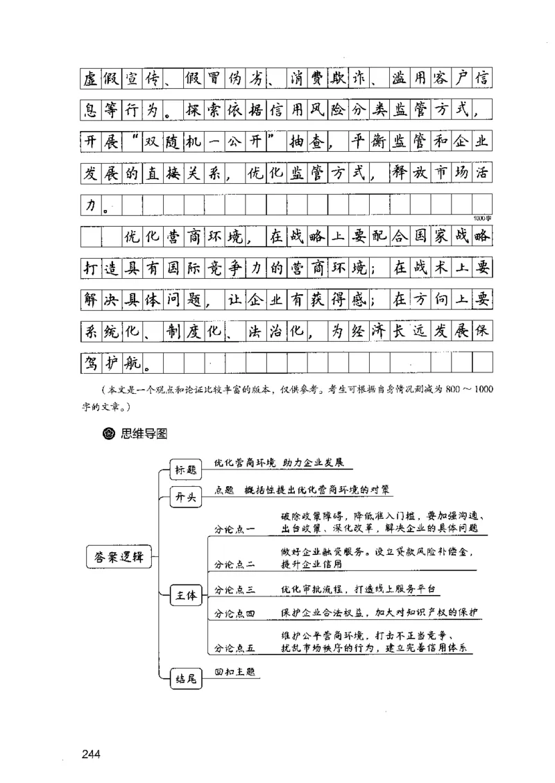 07申论极致试题（广东版）解析_2026考公资料_（10）粉笔_2025粉笔国考省考980（课＋笔记）_粉笔980（25多省）_52025FB广东省考980系统班_0.2025年广东26本图书