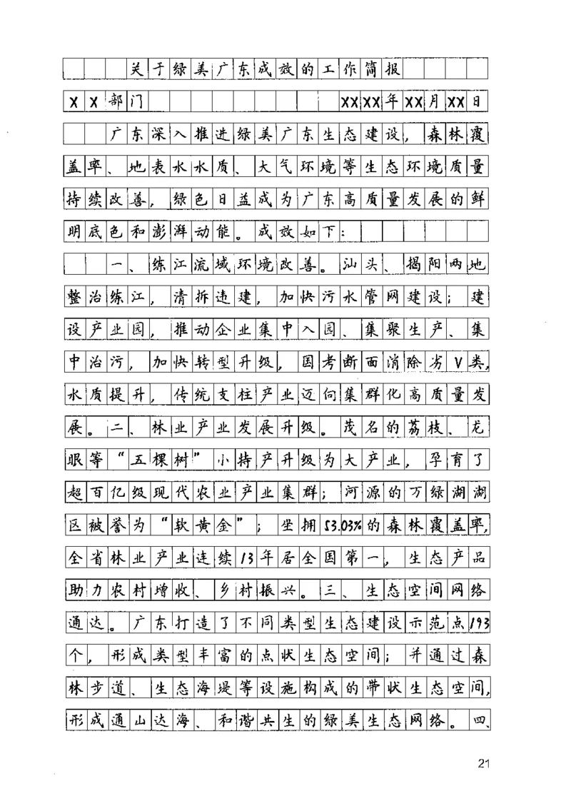 07申论极致试题（广东版）解析_2026考公资料_（10）粉笔_2025粉笔国考省考980（课＋笔记）_粉笔980（25多省）_52025FB广东省考980系统班_0.2025年广东26本图书