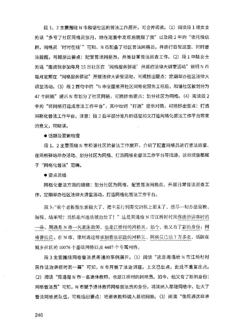 07申论极致试题（广东版）解析_2026考公资料_（10）粉笔_2025粉笔国考省考980（课＋笔记）_粉笔980（25多省）_52025FB广东省考980系统班_0.2025年广东26本图书