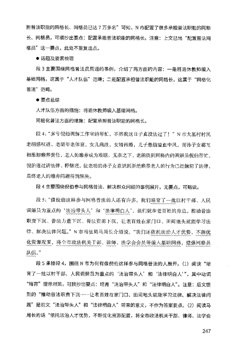 07申论极致试题（广东版）解析_2026考公资料_（10）粉笔_2025粉笔国考省考980（课＋笔记）_粉笔980（25多省）_52025FB广东省考980系统班_0.2025年广东26本图书