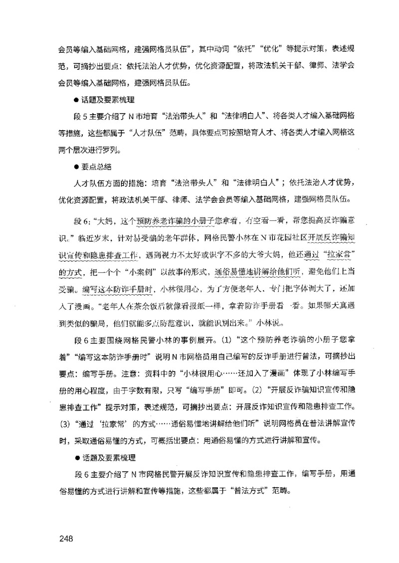 07申论极致试题（广东版）解析_2026考公资料_（10）粉笔_2025粉笔国考省考980（课＋笔记）_粉笔980（25多省）_52025FB广东省考980系统班_0.2025年广东26本图书