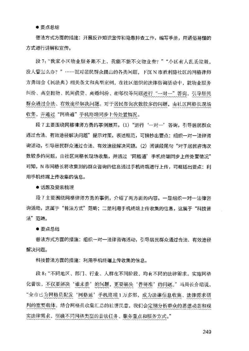 07申论极致试题（广东版）解析_2026考公资料_（10）粉笔_2025粉笔国考省考980（课＋笔记）_粉笔980（25多省）_52025FB广东省考980系统班_0.2025年广东26本图书