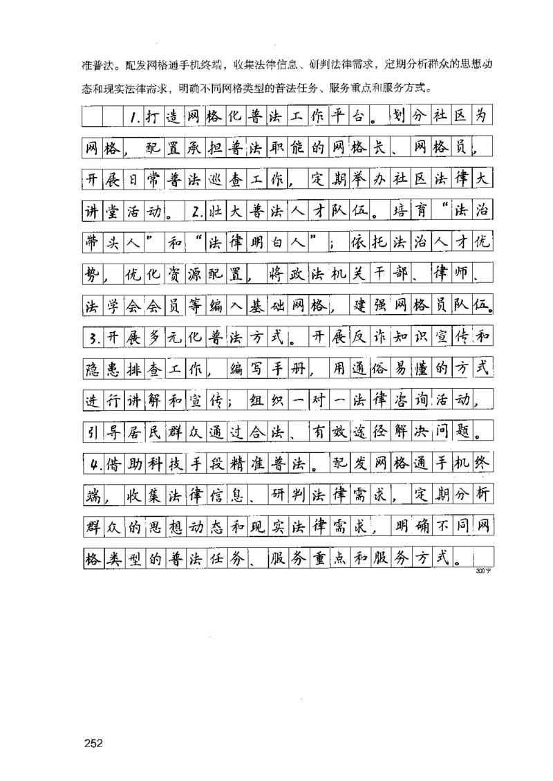 07申论极致试题（广东版）解析_2026考公资料_（10）粉笔_2025粉笔国考省考980（课＋笔记）_粉笔980（25多省）_52025FB广东省考980系统班_0.2025年广东26本图书
