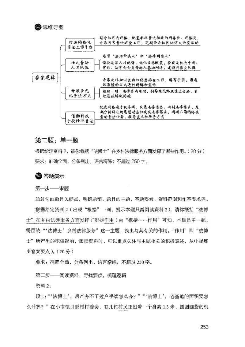 07申论极致试题（广东版）解析_2026考公资料_（10）粉笔_2025粉笔国考省考980（课＋笔记）_粉笔980（25多省）_52025FB广东省考980系统班_0.2025年广东26本图书
