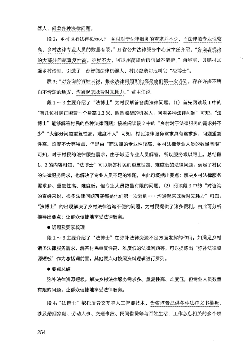 07申论极致试题（广东版）解析_2026考公资料_（10）粉笔_2025粉笔国考省考980（课＋笔记）_粉笔980（25多省）_52025FB广东省考980系统班_0.2025年广东26本图书