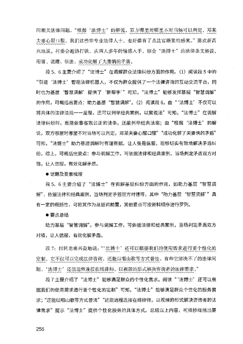 07申论极致试题（广东版）解析_2026考公资料_（10）粉笔_2025粉笔国考省考980（课＋笔记）_粉笔980（25多省）_52025FB广东省考980系统班_0.2025年广东26本图书