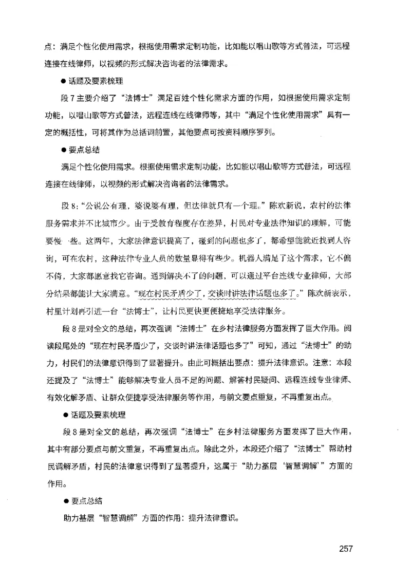 07申论极致试题（广东版）解析_2026考公资料_（10）粉笔_2025粉笔国考省考980（课＋笔记）_粉笔980（25多省）_52025FB广东省考980系统班_0.2025年广东26本图书