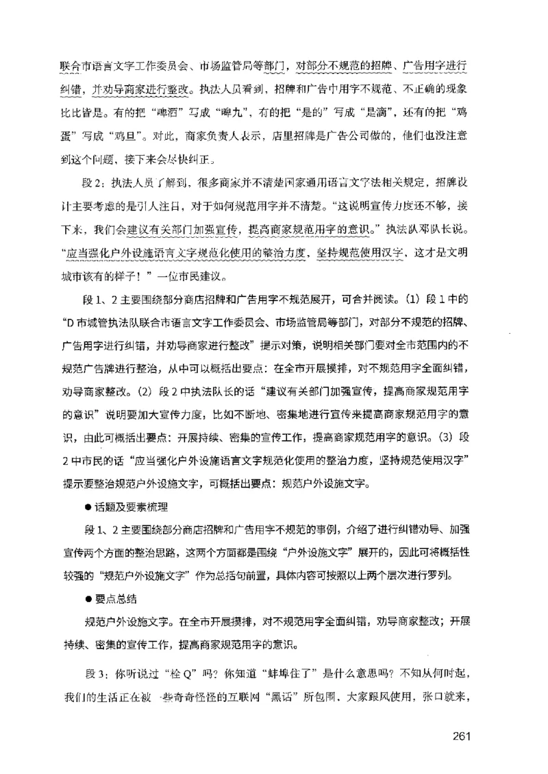 07申论极致试题（广东版）解析_2026考公资料_（10）粉笔_2025粉笔国考省考980（课＋笔记）_粉笔980（25多省）_52025FB广东省考980系统班_0.2025年广东26本图书