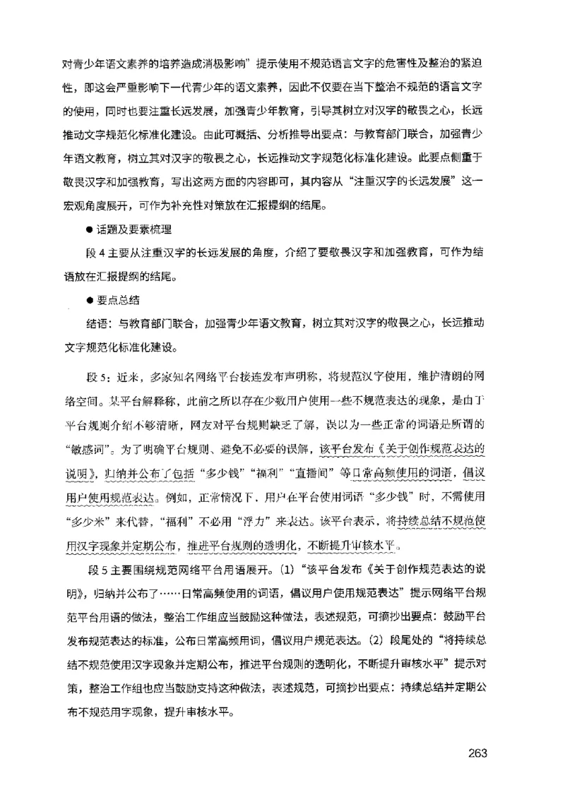 07申论极致试题（广东版）解析_2026考公资料_（10）粉笔_2025粉笔国考省考980（课＋笔记）_粉笔980（25多省）_52025FB广东省考980系统班_0.2025年广东26本图书