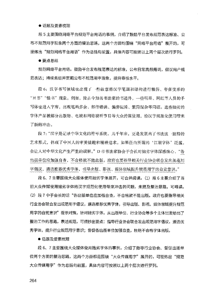 07申论极致试题（广东版）解析_2026考公资料_（10）粉笔_2025粉笔国考省考980（课＋笔记）_粉笔980（25多省）_52025FB广东省考980系统班_0.2025年广东26本图书