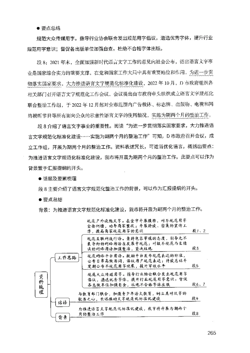 07申论极致试题（广东版）解析_2026考公资料_（10）粉笔_2025粉笔国考省考980（课＋笔记）_粉笔980（25多省）_52025FB广东省考980系统班_0.2025年广东26本图书