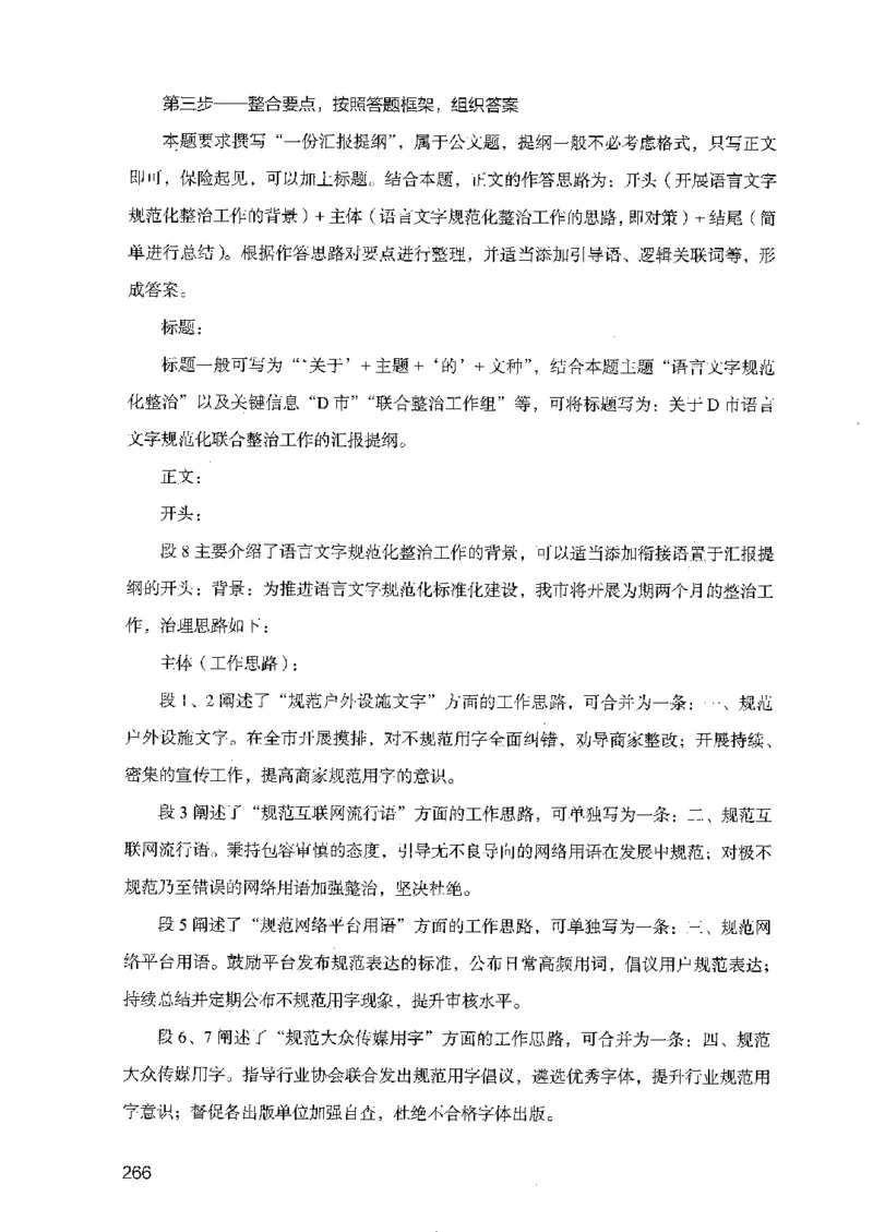 07申论极致试题（广东版）解析_2026考公资料_（10）粉笔_2025粉笔国考省考980（课＋笔记）_粉笔980（25多省）_52025FB广东省考980系统班_0.2025年广东26本图书