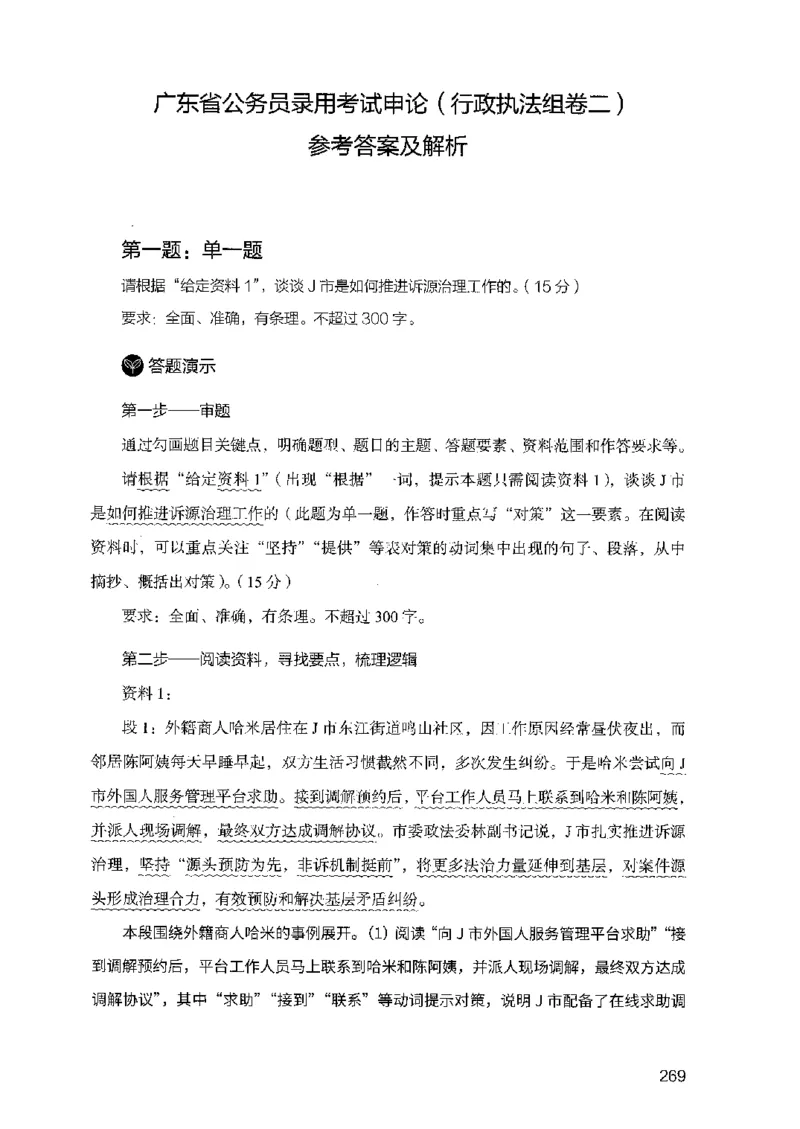 07申论极致试题（广东版）解析_2026考公资料_（10）粉笔_2025粉笔国考省考980（课＋笔记）_粉笔980（25多省）_52025FB广东省考980系统班_0.2025年广东26本图书